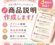 minne・Creema向け商品説明文を作成します イメージ1