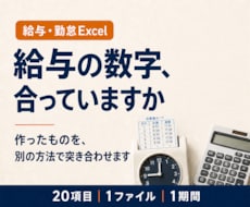 給与・勤怠Excelの計算が合っているか検算します 別実装でゼロから計算し直し、1円単位で突き合わせます