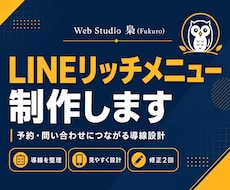 LINEのリッチメニューを導線からデザインします イメージ1