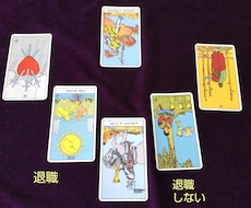 仕事や人間関係の悩みをタロットカードで占います 昔職場の人間関係に苦労しました。不安をを解消してみませんか？