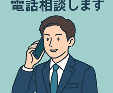 60代男性がやさしく愚痴を聞きます イメージ1