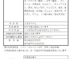 食品表示をチェックして法規制への適合度を診断します イメージ1