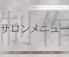 サロン向けデザイン制作します イメージ1