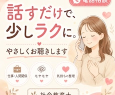 社会教育士が、あなたの気持ちの整理をお手伝いします イメージ1
