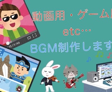 BGMを制作します イメージ1
