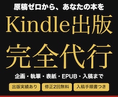 Kindle電子書籍の出版を丸ごと代行します イメージ1
