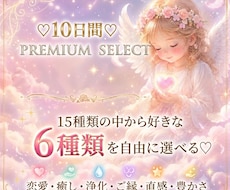 10日間♡15種から選べる6種ヒーリングします イメージ1