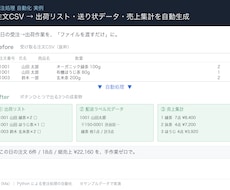 注文CSVから出荷リストと送り状を自動で作ります 毎日の受注→出荷の手作業を、丸ごと自動化します