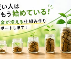 初心者向けに無理なくお金が増える仕組みを作ります 銀行に貯金していても増えませんし円の価値は目減りしています。