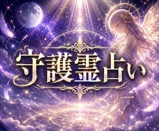 あなたの守護霊からのメッセージを視ます 霧の向こうで、あなたを見守る声があります