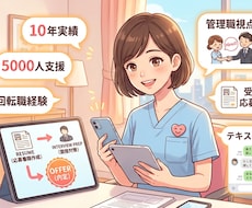 10年の実績で内定へ！書類＆面接対策お手伝いします イメージ1
