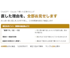 AI文章の校正、直した理由も全て見せます 経歴では選ばせません。納品物そのもので判断してください