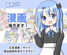 SNS・広告に！分かりやすく可愛い漫画作成します イメージ1