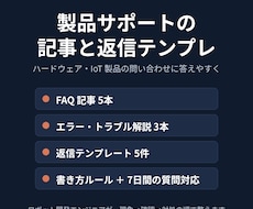 製品サポートの記事と返信テンプレを作ります イメージ1