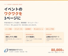 イベント告知の特設LPを制作します イメージ1