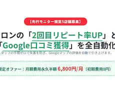 サロンのLINEリピートと口コミ獲得を自動化します イメージ1