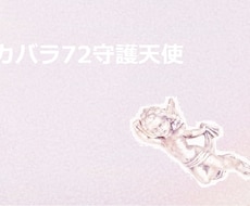 守護天使占い★恋愛を引き寄せるヒントをお伝えします 愛する人と幸せになるために知っておきたいあなたの愛のパワー