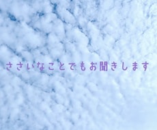 ささいなことでも大丈夫。お話をお聞きします イメージ1