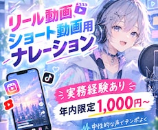 特価★リール・ショート動画のナレーション承ります イメージ1