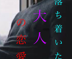 30代が落ち着いた大人のお時間をご提供いたします イメージ1