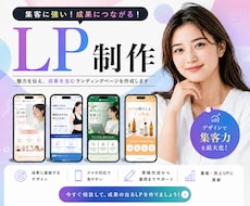 WEB集客に強いLPを制作します イメージ1