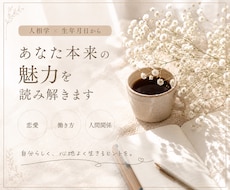 総合版 | あなた本来の魅力を読み解きます イメージ1