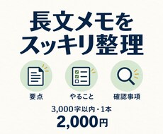 長い文章を要点・やること・確認事項に整理します イメージ1