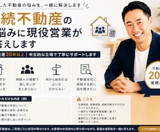 相続不動産のお悩みに現役営業がお答えします イメージ1