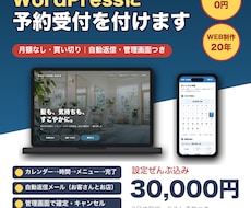 WordPressに買切の予約受付を付けます イメージ1