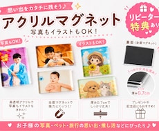 アクリルマグネットを作成します お子さまの成長の一瞬を、ずっと残るカタチに…