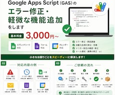 GASのエラーを修正します イメージ1