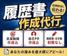 ヒアリング後はおまかせ◎履歴書作成代行します メッセージで完結！あなたの経験と魅力100％の書類作成
