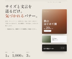 Web・SNS用バナーを1枚1,000円で作ります イメージ1