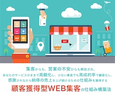 高額化×高成約率×安定Web集客の作り方教えます ◆集客疲れ？売込み苦手？な1人型起業家の方向け
