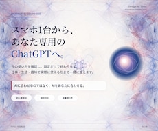 あなた専用ChatGPTをゆっくり丁寧に設定します 先着3名限定5000円｜スマホ1台でChatGPTを相棒に