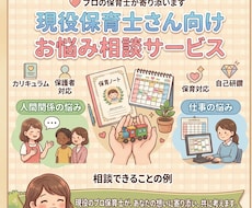保育現場のお悩み相談のります｜現場経験あります イメージ1