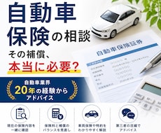 自動車保険の疑問や見直しをサポートします イメージ1