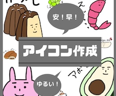 各種SNS利用できるアイコンを作成します イメージ1