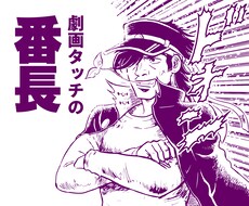 劇画タッチの番長のイラストを描きます 昭和の少年漫画風の劇画タッチの番長