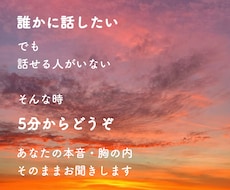 あなたの本音，胸の内！そのままお聞きします イメージ1