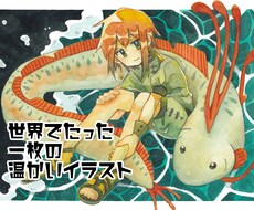 皆様の「気持ち」を水彩イラストにします 思い出、昔の記憶、目標、記念日のプレゼント等にいかがですか？