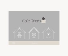 カフェ、飲食店向けLINEリッチメニュー作成します イメージ1