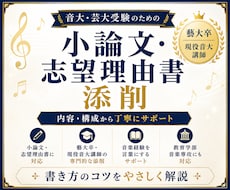 音楽大学講師が音大・芸大受験の小論文を添削します 藝大楽理科卒｜小論文の書き方を構成・内容・表現までサポート