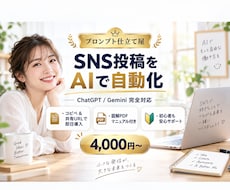 SNS運用を自動化するBot・プロンプト作ります イメージ1
