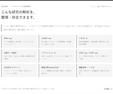 論文品質で解析コードを準備したい方を伴走します Reviewer にコード品質を問われた修士・博士へ