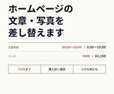 ホームページの文章・画像を差し替えます イメージ1