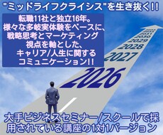 転職11社と独立の実経験を基にキャリア相談乗ります イメージ1