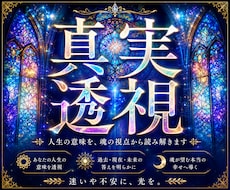 なぜ、あの出来事は起きたのか？真実をお話します イメージ1