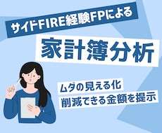 家計のムダを見える化し改善ポイントを提案します 入力するだけで、家計の改善ポイントと削減余地がわかります