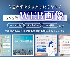 SNS等のWEB画像を制作します イメージ1